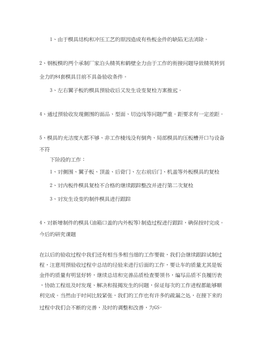 2023年模具验收总结3篇范文.docx_第3页