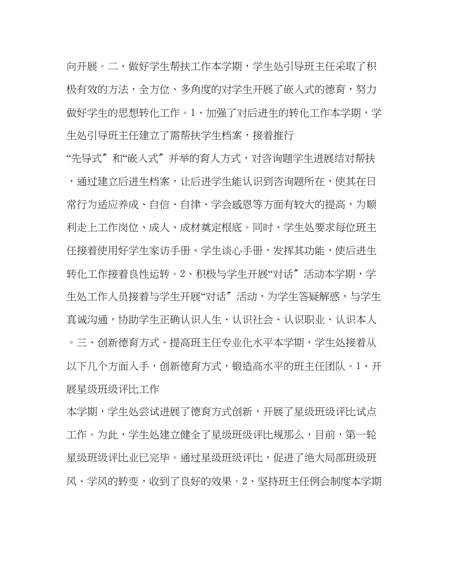 2023年政教处范文中职学校学生处第一学期工作总结.docx_第2页