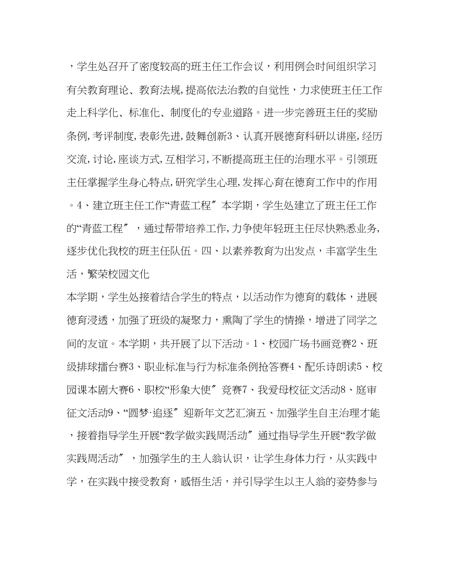 2023年政教处范文中职学校学生处第一学期工作总结.docx_第3页