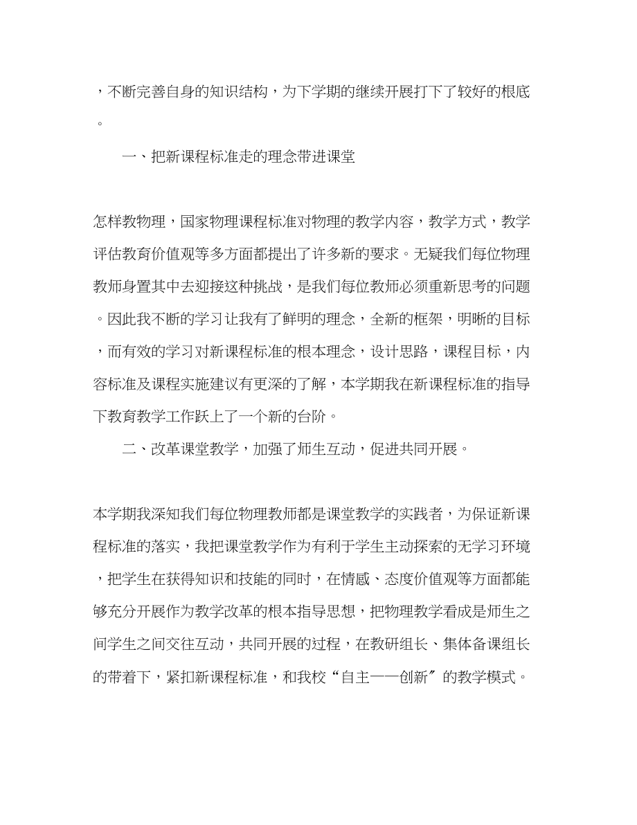 2023年物理教师度总结范文.docx_第2页