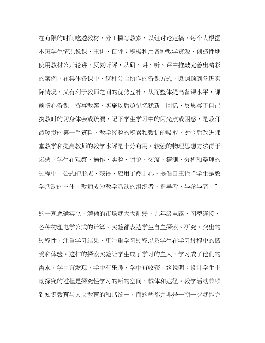 2023年物理教师度总结范文.docx_第3页