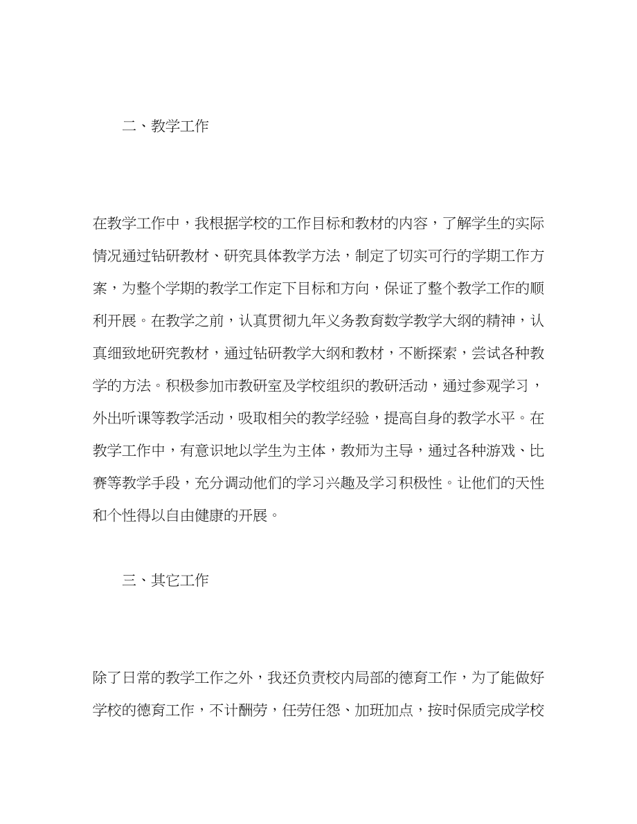 2023年数学教师个人学工作总结报告范文.docx_第2页