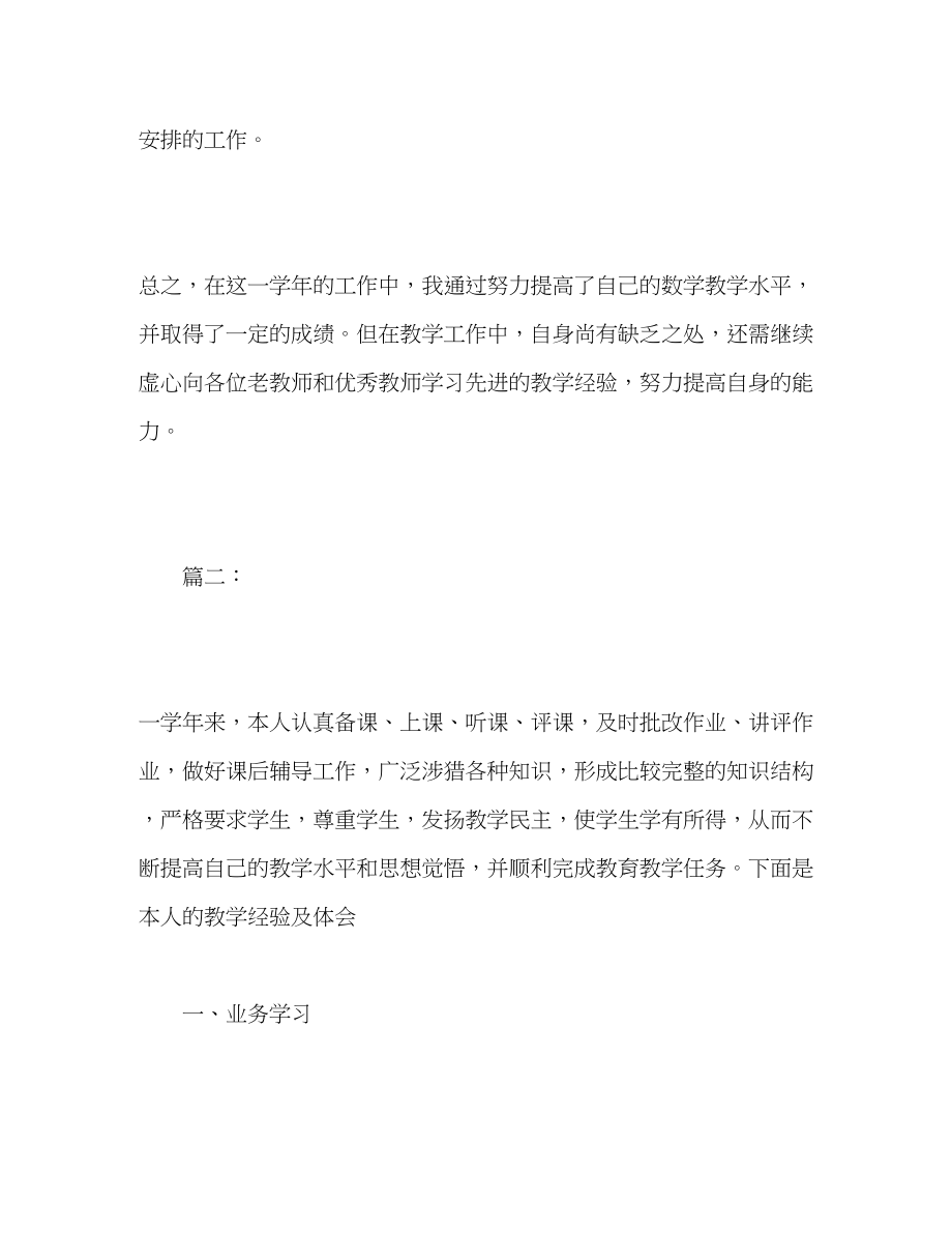 2023年数学教师个人学工作总结报告范文.docx_第3页