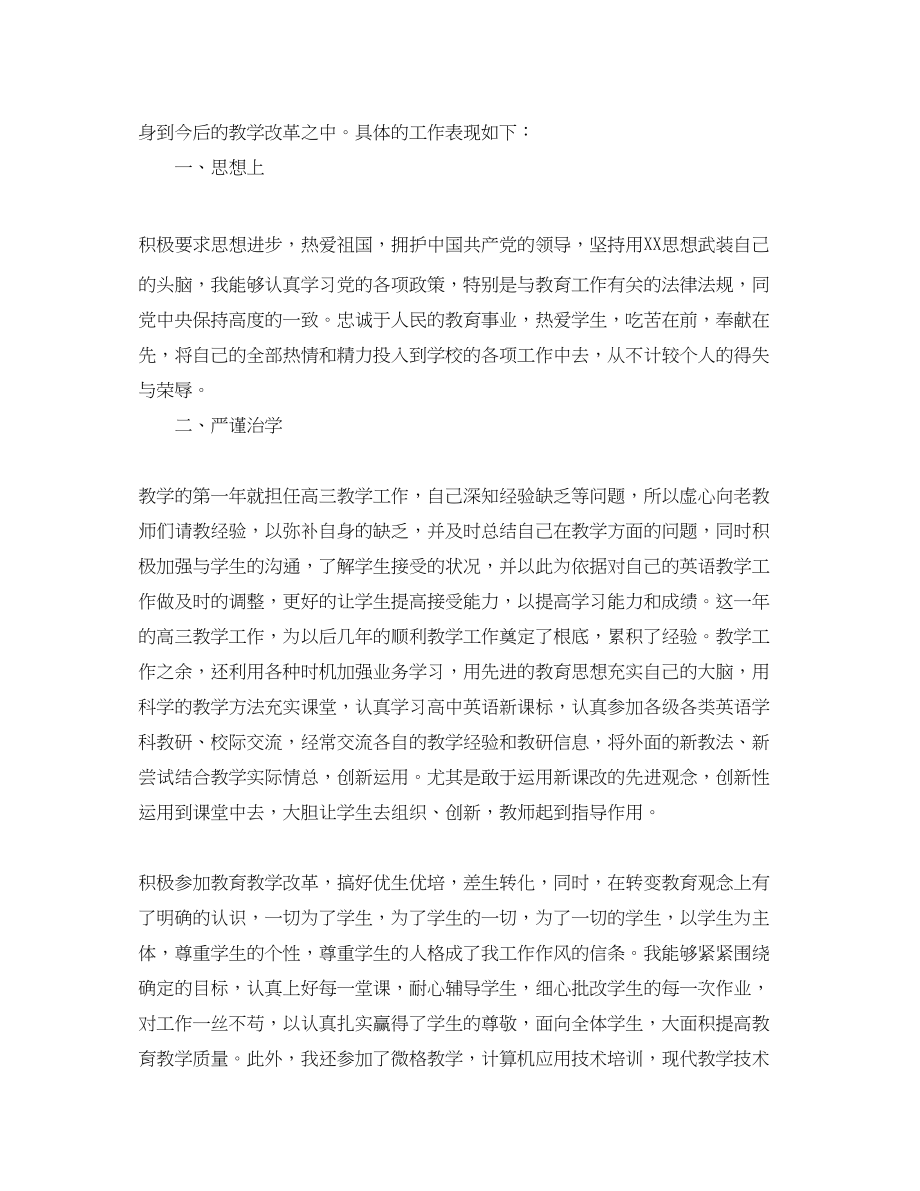 2023年教师专业技术个人工作总结三篇2范文.docx_第3页