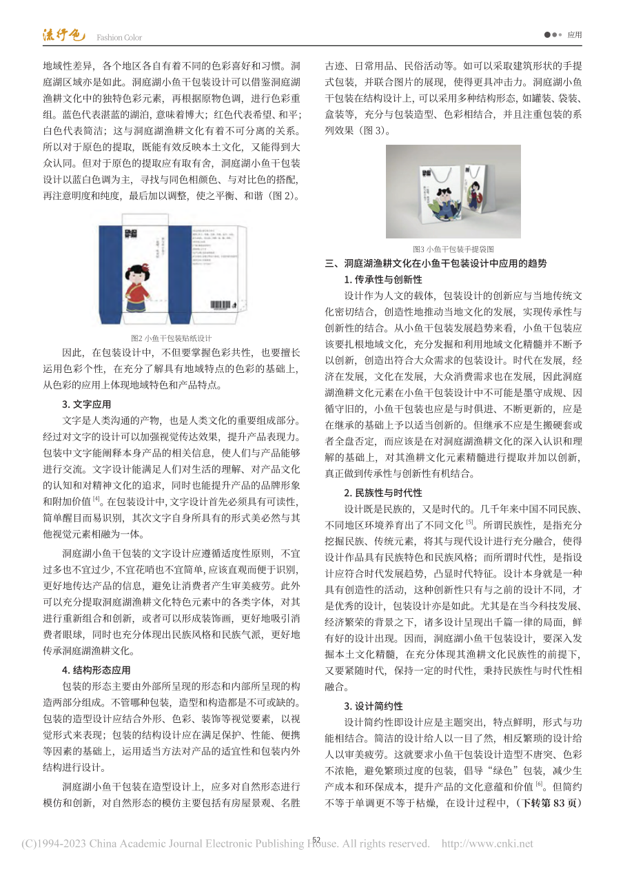 洞庭湖渔耕文化在包装设计中的应用_姜一姣.pdf_第3页