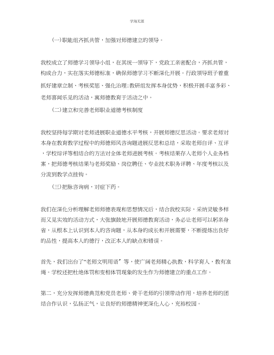 2023年教师师德表现自我总结300字.docx_第3页