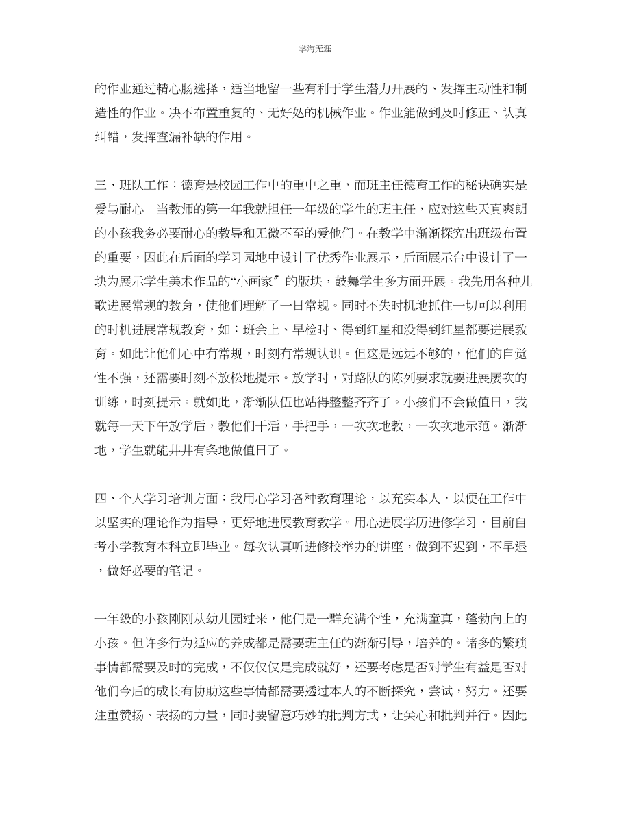 2023年教师工作总结_教师期末总结报告5篇.docx_第2页