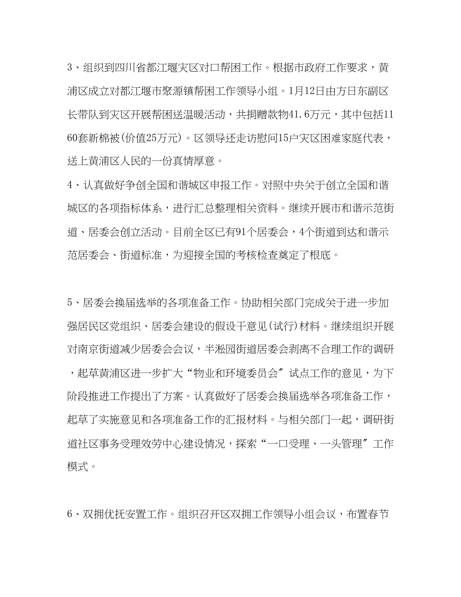 2023年民政局一季度工作总结范文.docx_第2页