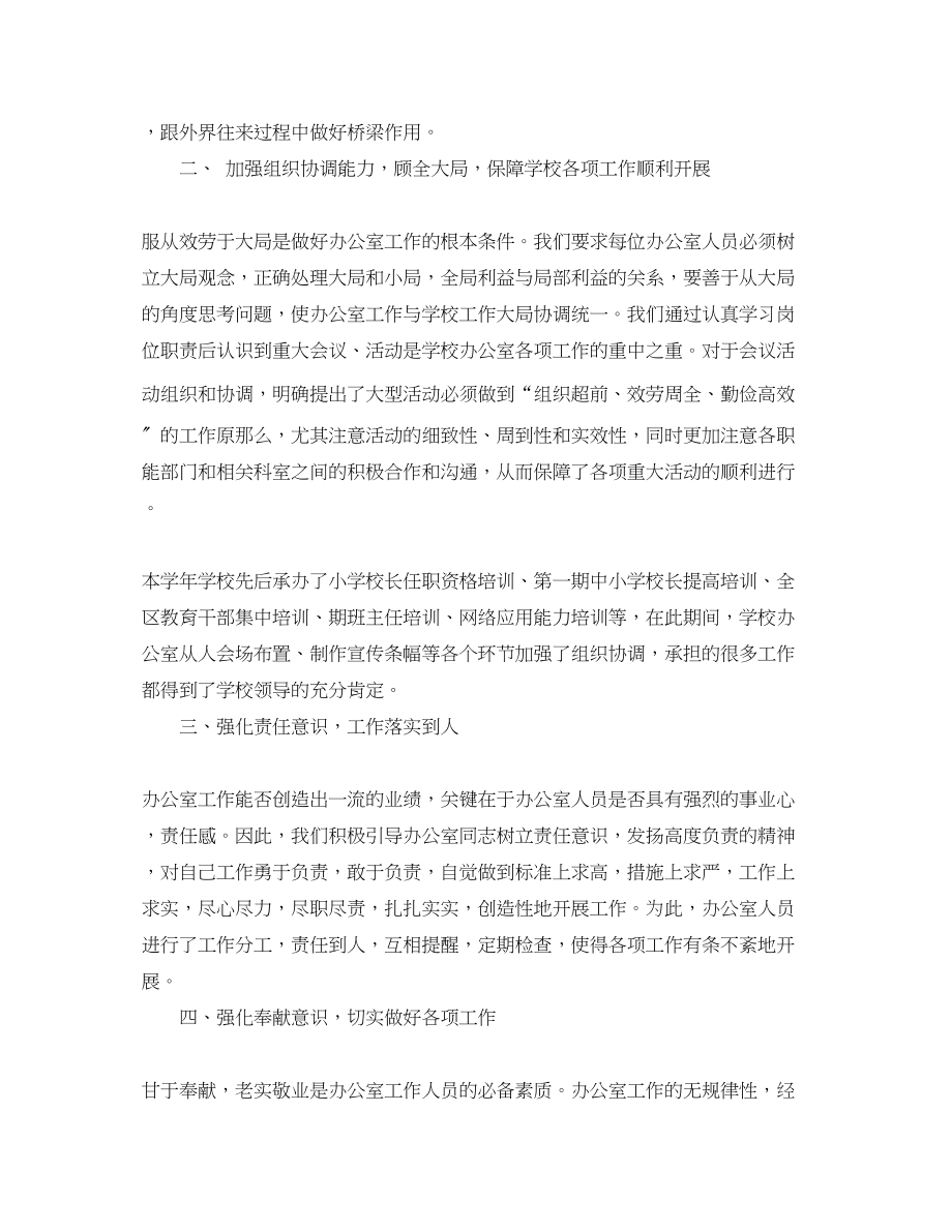 2023年教师办公室工作总结范文.docx_第2页