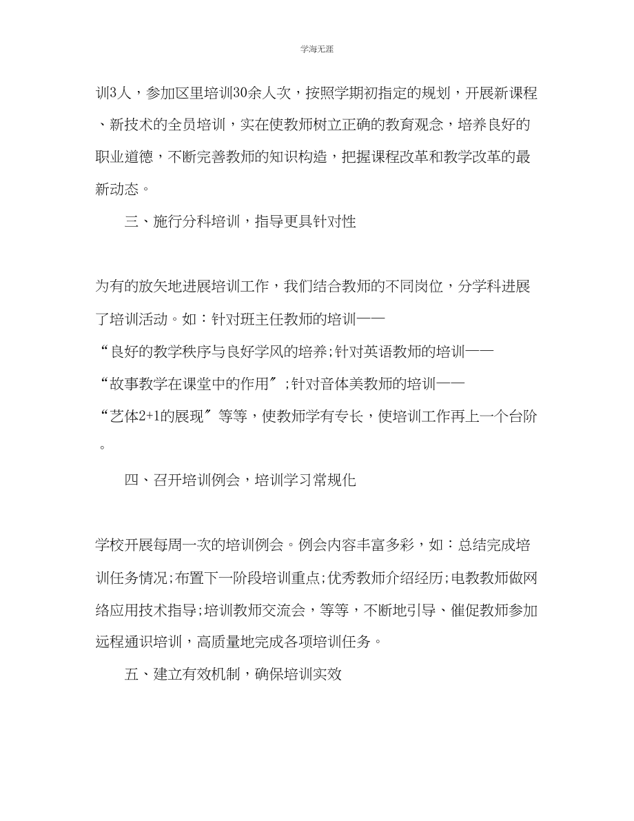 2023年教师全员远程通识培训总结.docx_第2页