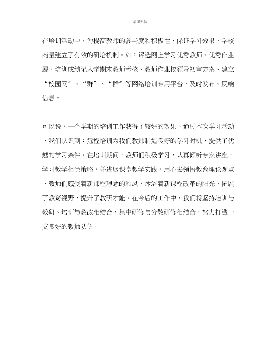 2023年教师全员远程通识培训总结.docx_第3页