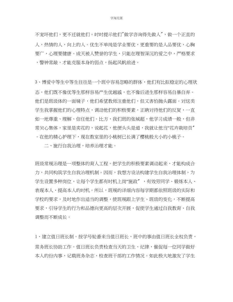 2023年教学工作总结班主任工作总结班级管理.docx_第2页