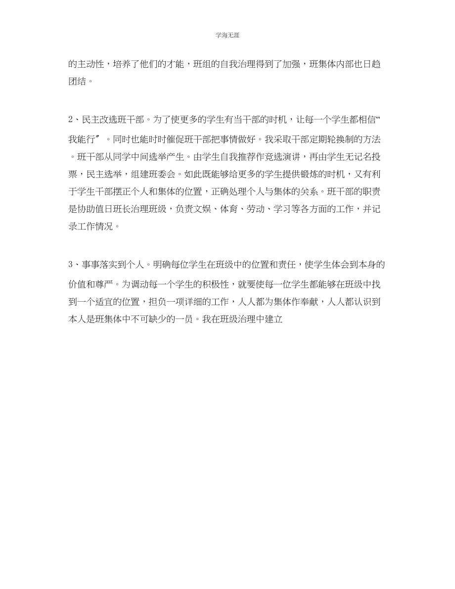 2023年教学工作总结班主任工作总结班级管理.docx_第3页