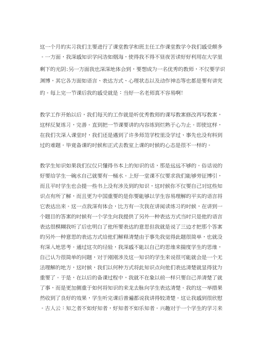 2023年教育实习个人总结精选范文.docx_第2页