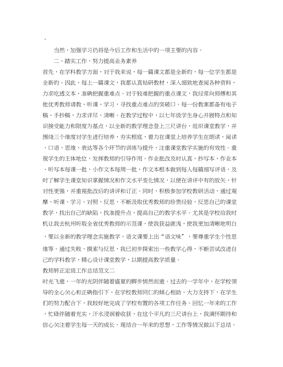 2023年教师转正定级工作总结范文.docx_第2页