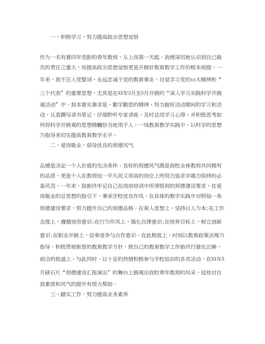 2023年教师转正定级工作总结范文.docx_第3页