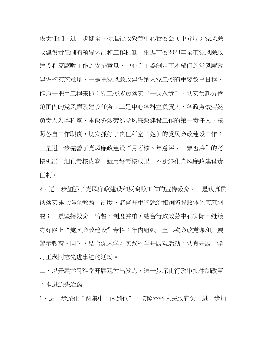 2023年政府政务服务中心中介局上半廉政反腐工作总结范文.docx_第2页