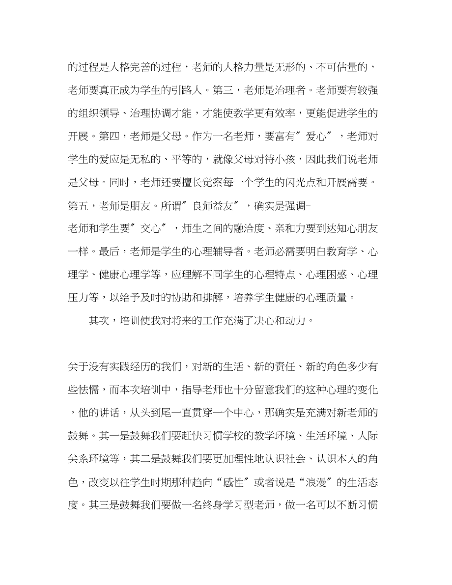 2023年特岗教师工作总结范文.docx_第2页