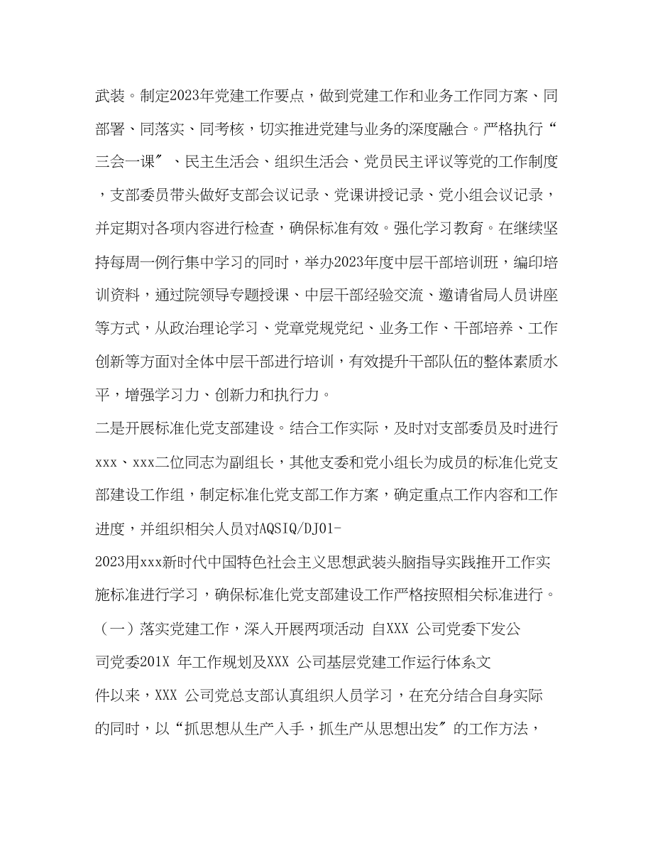 2023年某单位三基建设工作总结三基建设的工作总结范文.docx_第2页