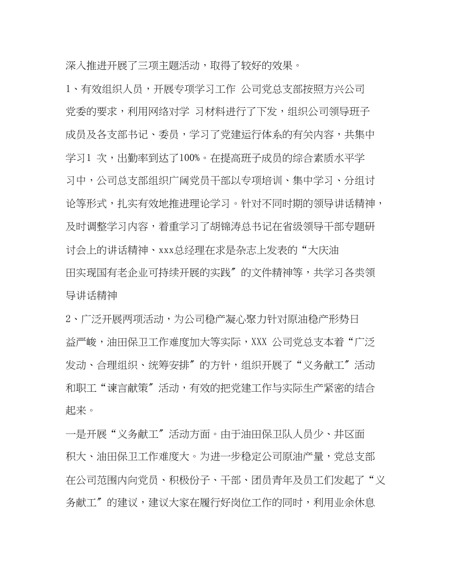 2023年某单位三基建设工作总结三基建设的工作总结范文.docx_第3页