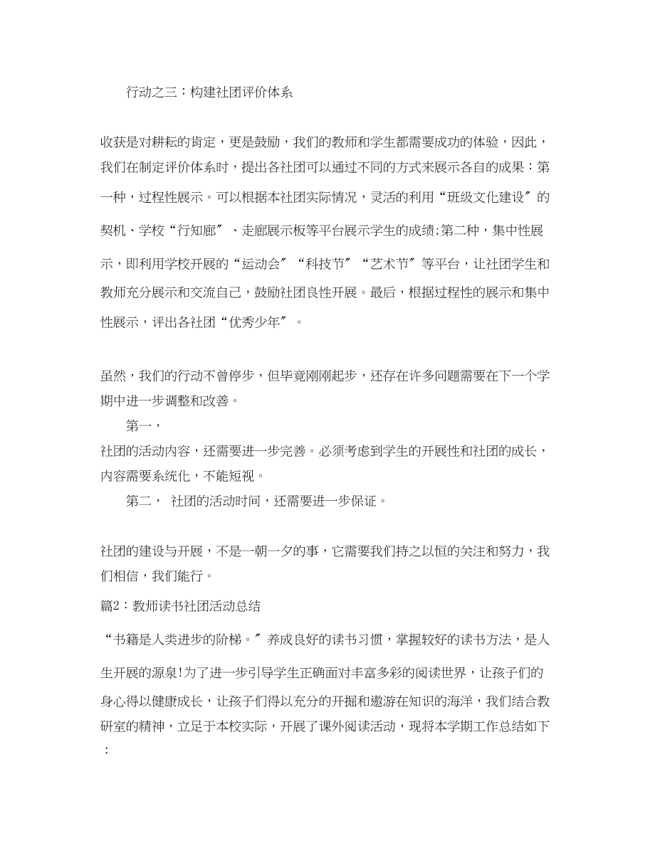 2023年教师读书社团活动总结2范文.docx_第2页