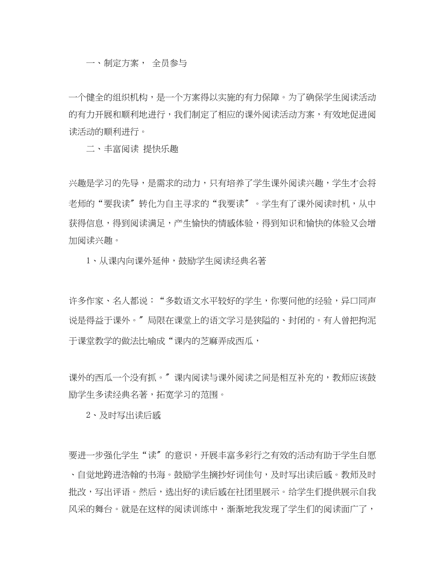 2023年教师读书社团活动总结2范文.docx_第3页