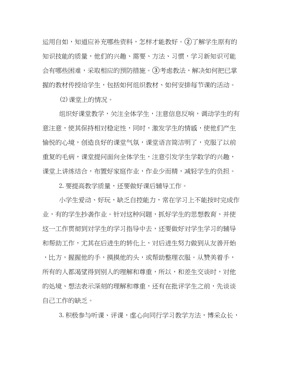 2023年教师度个人工作总结范本三篇集锦范文.docx_第2页