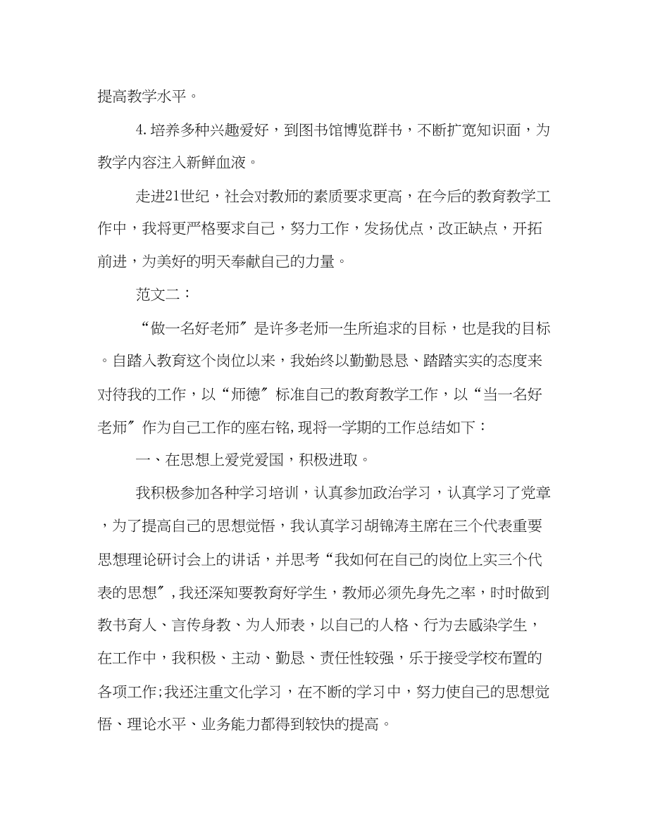 2023年教师度个人工作总结范本三篇集锦范文.docx_第3页