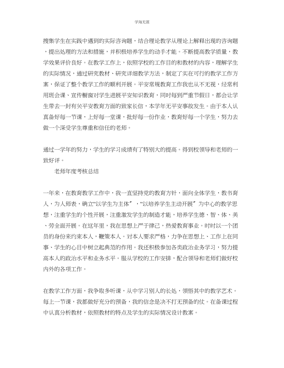 2023年教师度考核总结2.docx_第2页