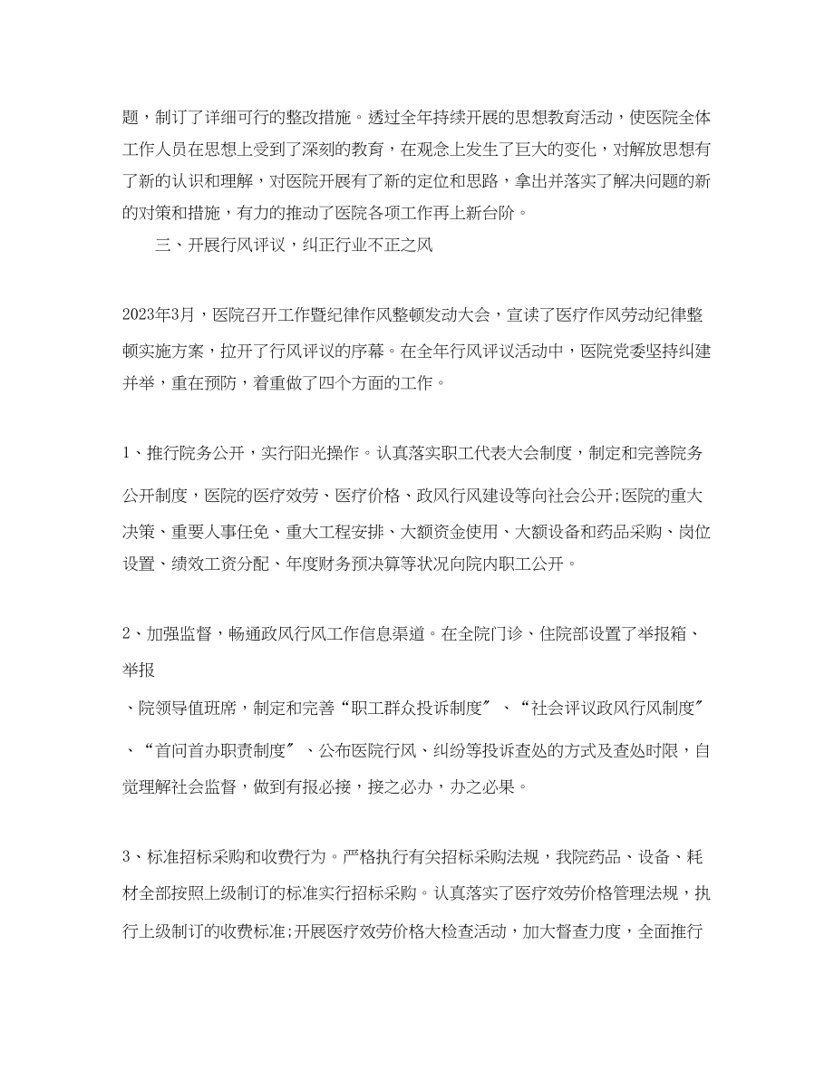 2023年政治思想工作个人总结范文.docx_第2页