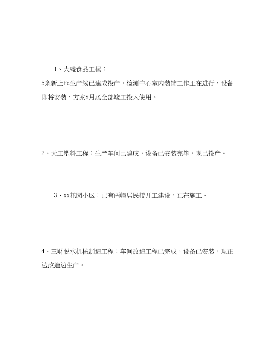 2023年招商引资上半工作总结范文.docx_第2页