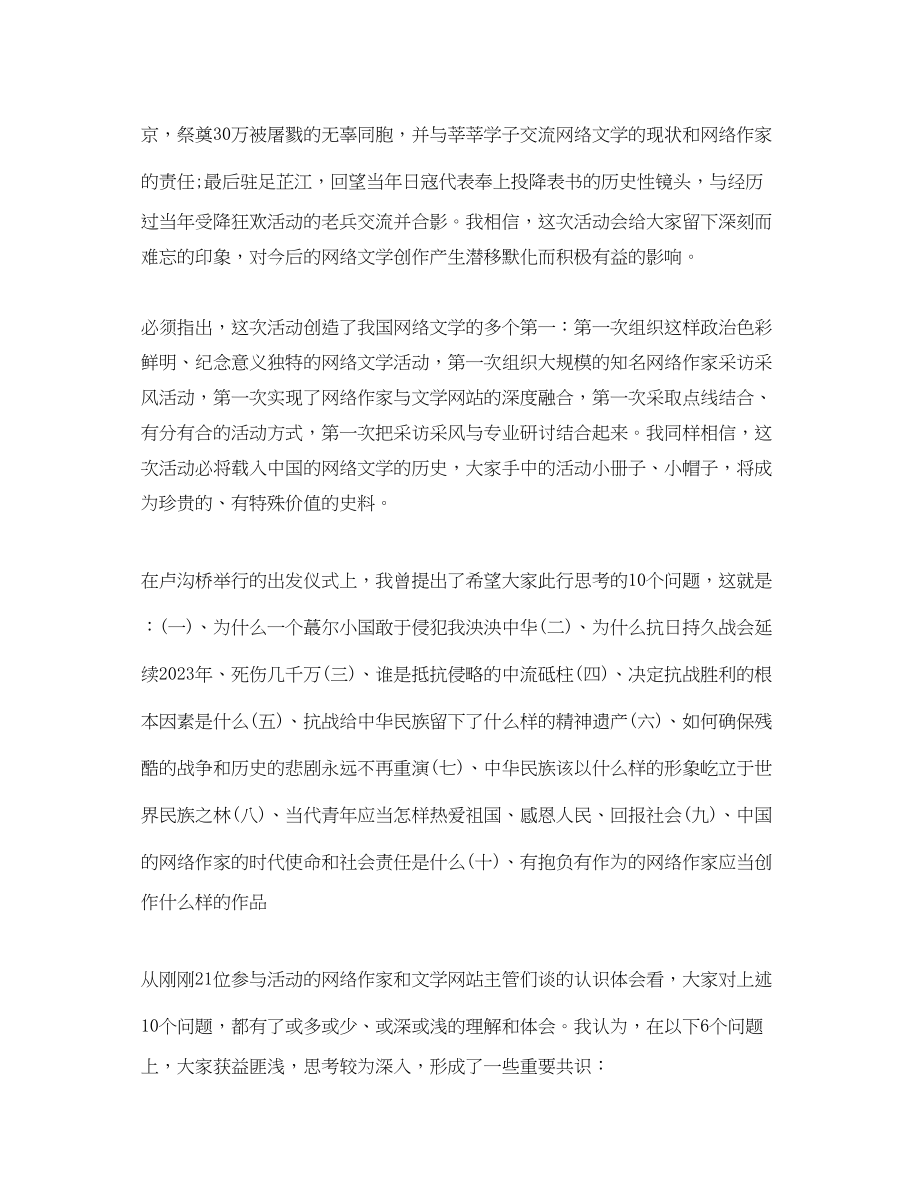 2023年抗战胜利纪念日走进抗战历史活动总结范文.docx_第2页