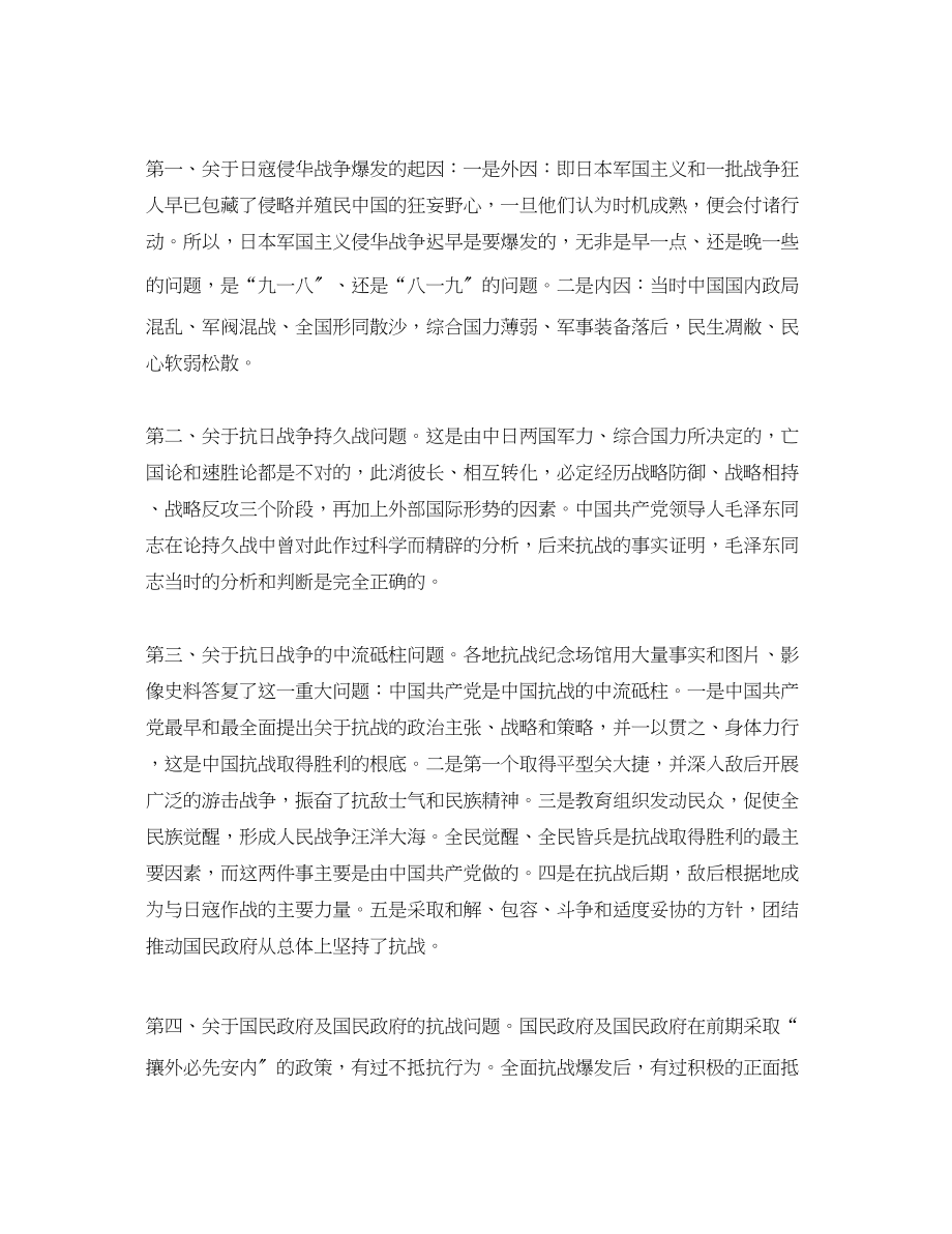 2023年抗战胜利纪念日走进抗战历史活动总结范文.docx_第3页