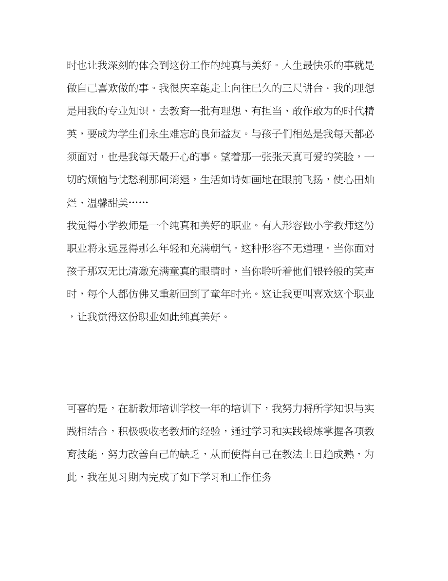 2023年教师自我总结2范文.docx_第2页