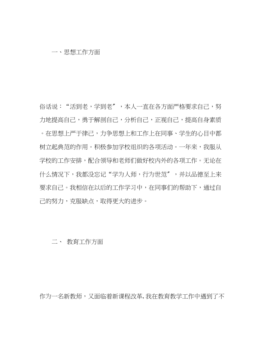 2023年教师自我总结2范文.docx_第3页