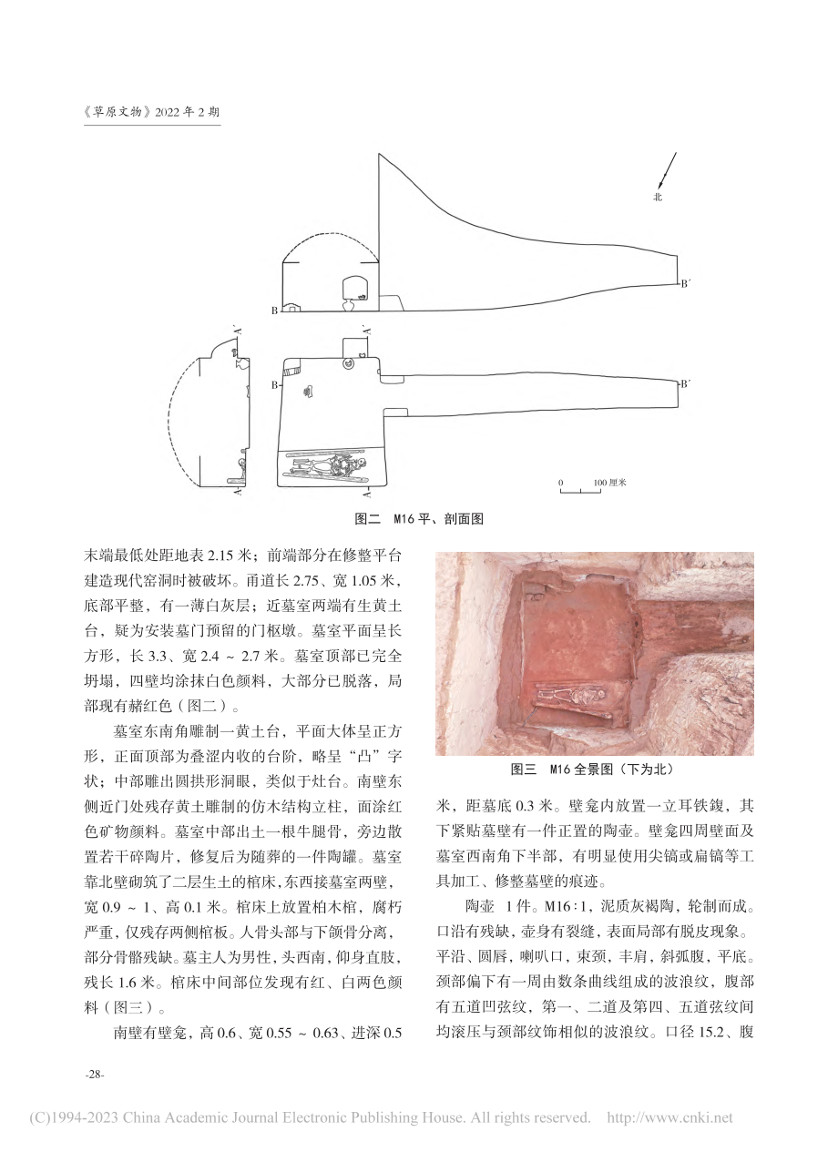 鄂尔多斯市乌审旗巴图湾北魏墓葬发掘简报_张文平_.pdf_第2页