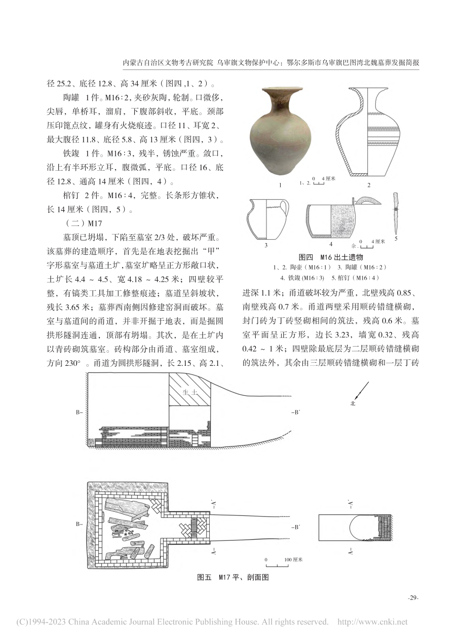 鄂尔多斯市乌审旗巴图湾北魏墓葬发掘简报_张文平_.pdf_第3页