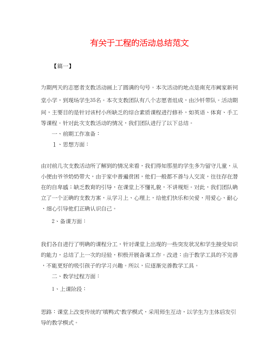 2023年有项目的活动总结范文.docx_第1页