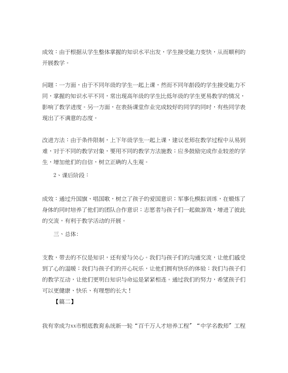 2023年有项目的活动总结范文.docx_第2页