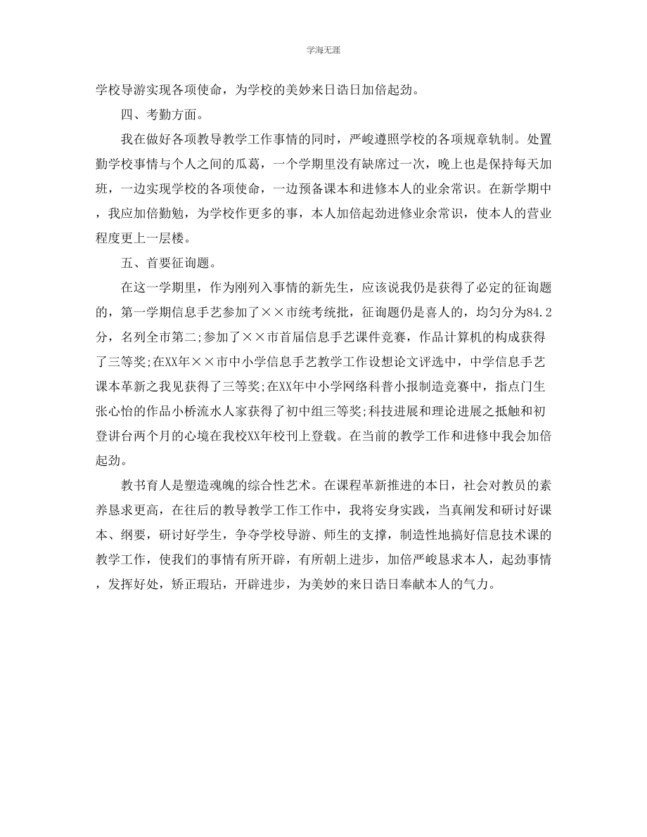 2023年教师个人总结范文5月.docx_第3页