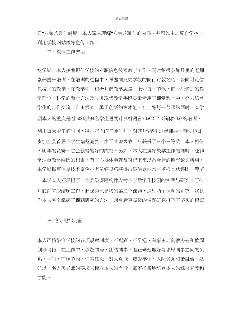 2023年教师度考核个人总结德能勤绩2.docx_第3页