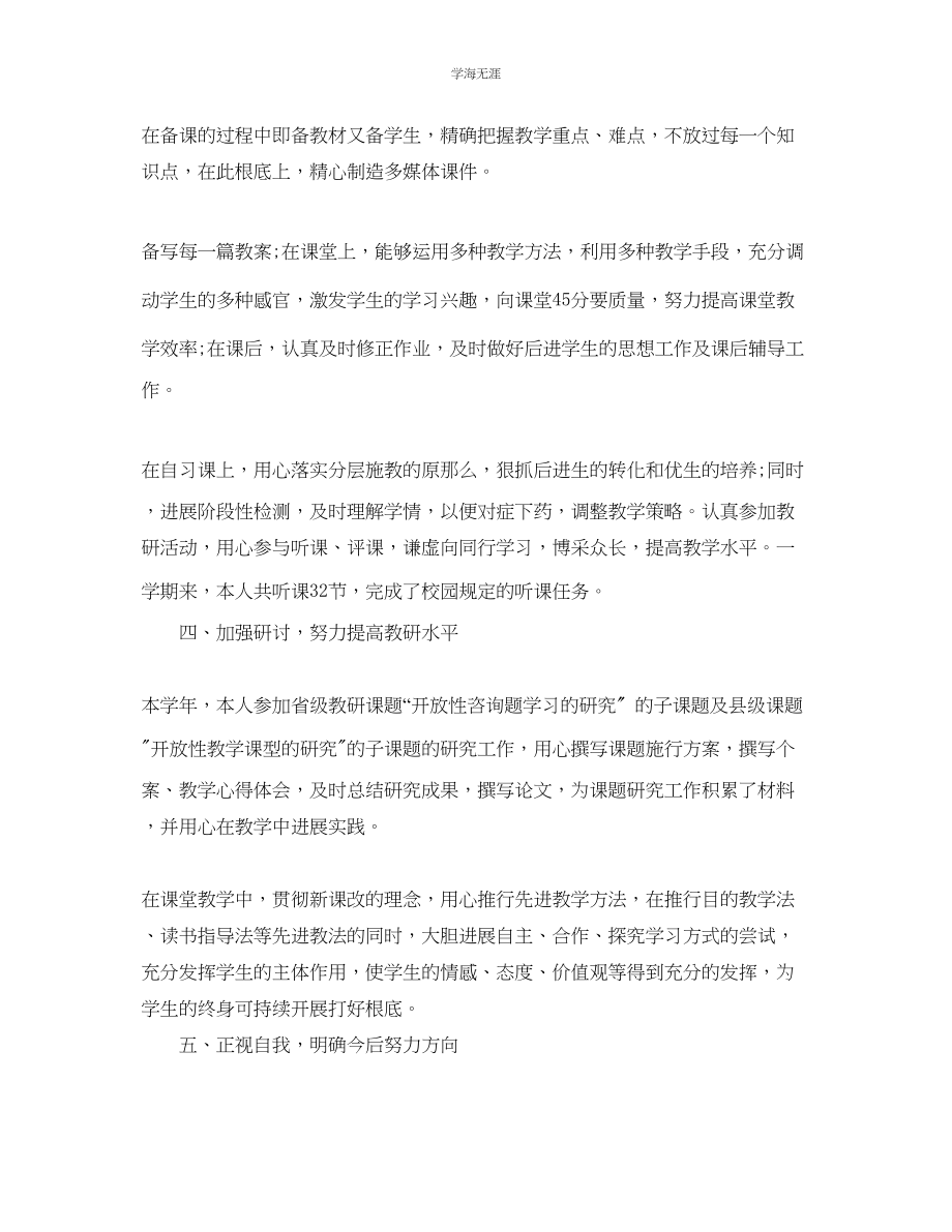 2023年教师工作总结_教师期末总结报告范文【汇总篇】.docx_第2页