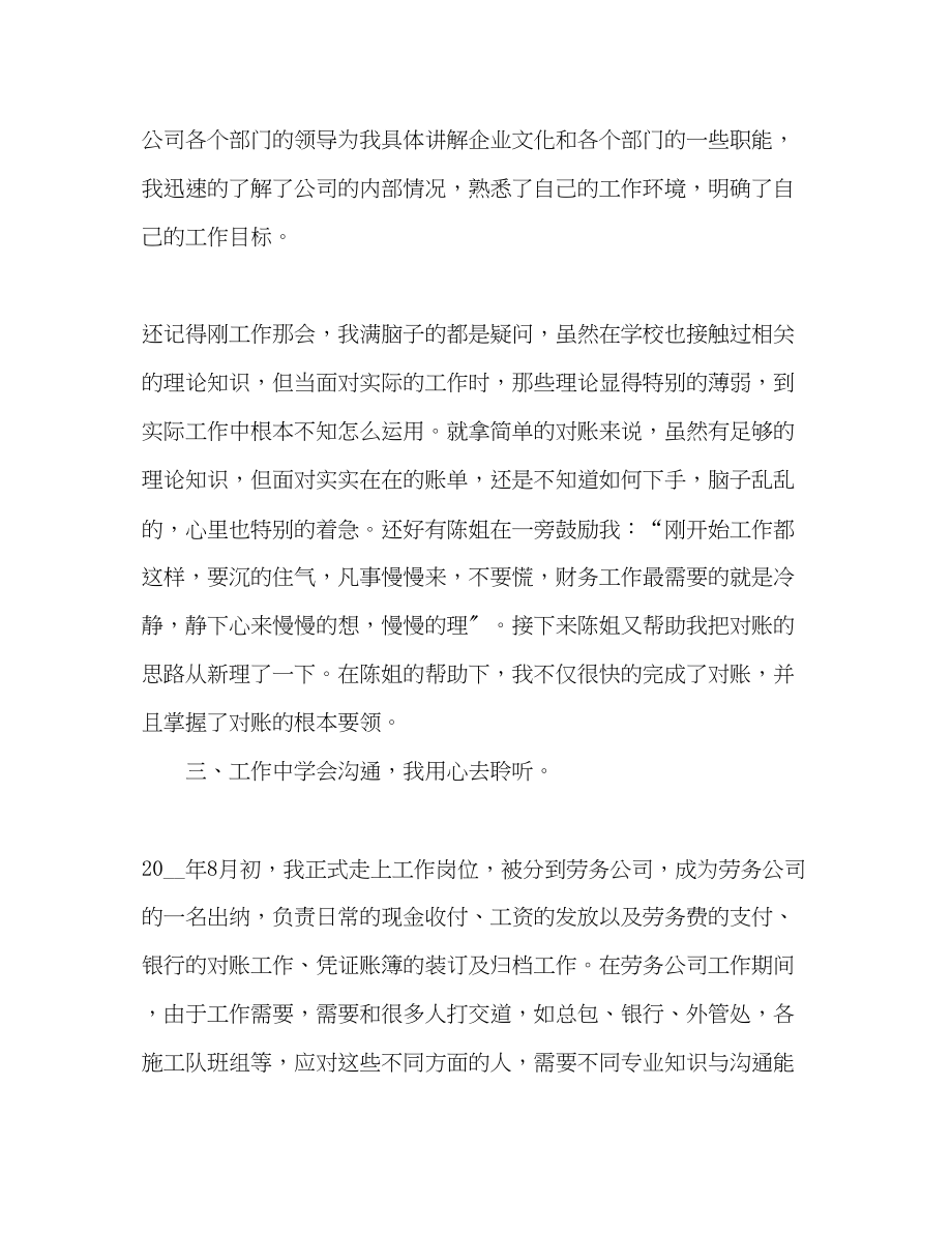 2023年晋升主管个人工作总结2篇范文.docx_第3页