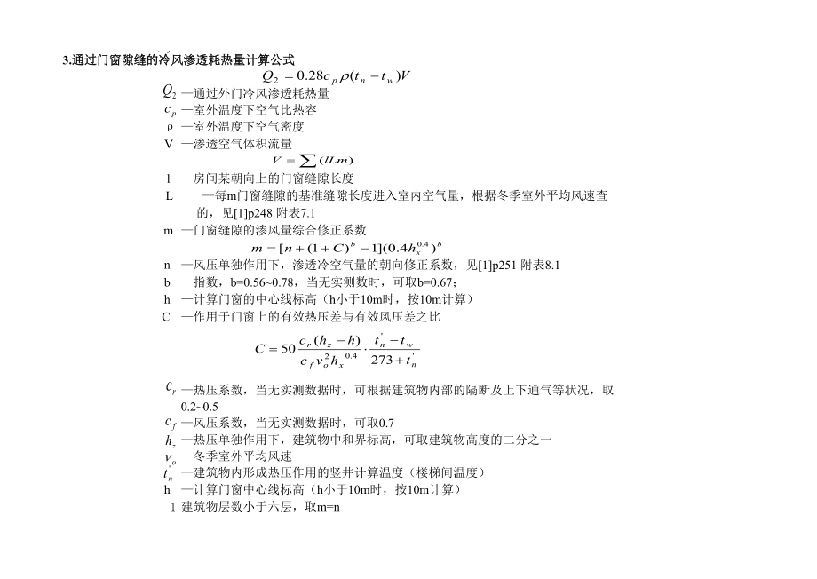 采暖热负荷计算书.xls_第2页