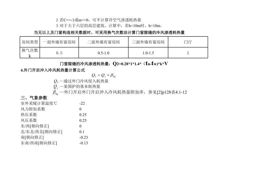 采暖热负荷计算书.xls_第3页