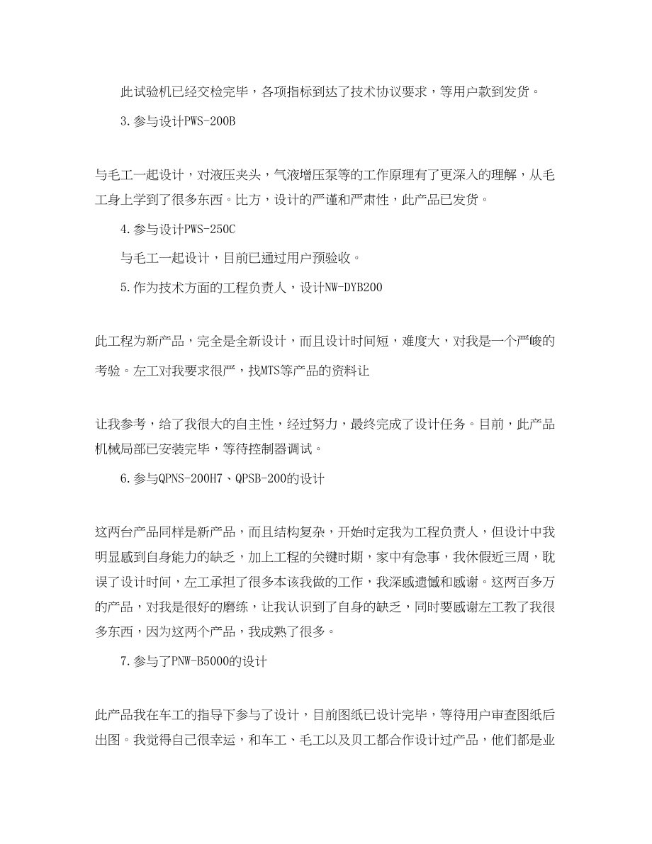 2023年机械设计师个人工作总结3范文.docx_第2页