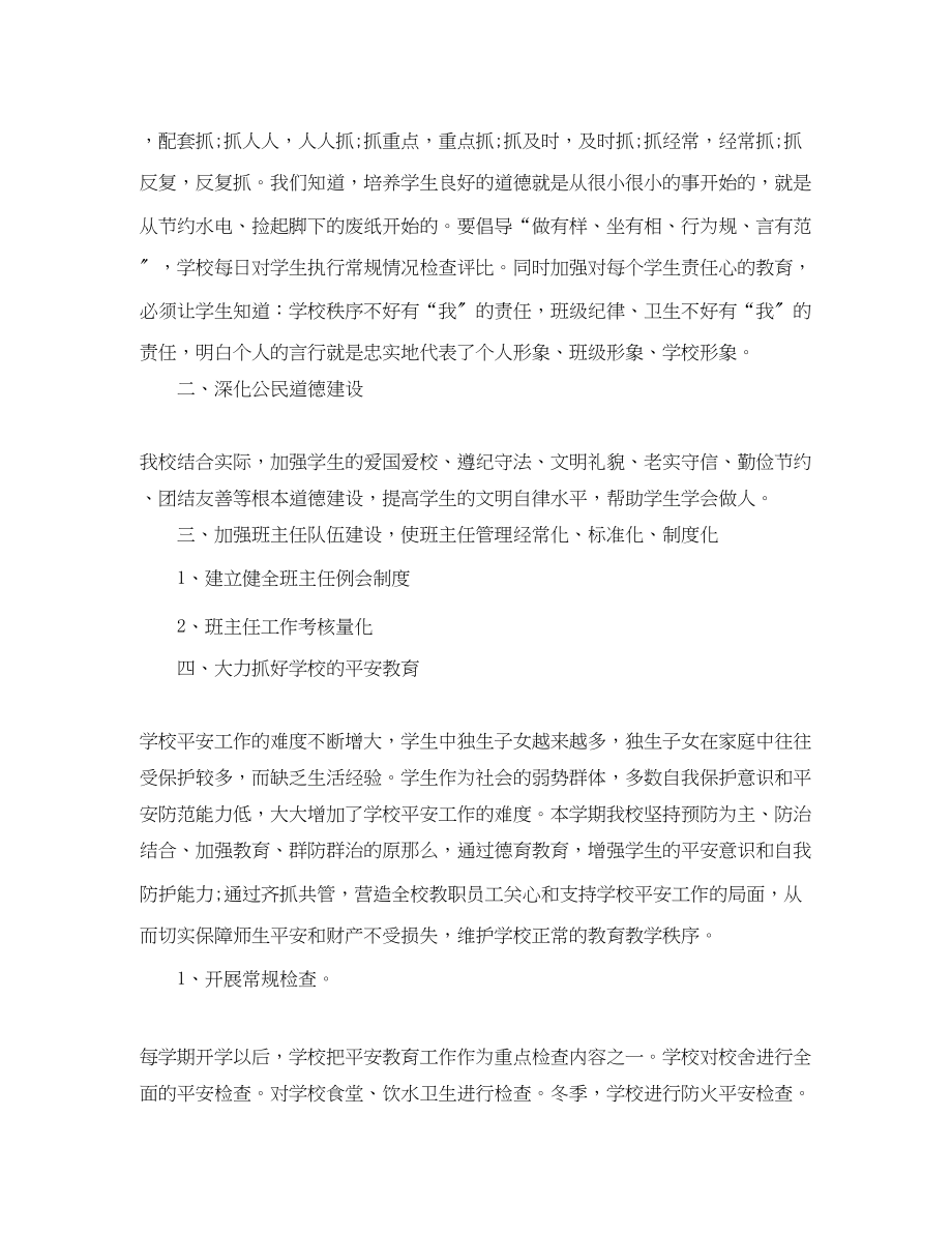 2023年特殊学校教师工作总结2范文.docx_第2页