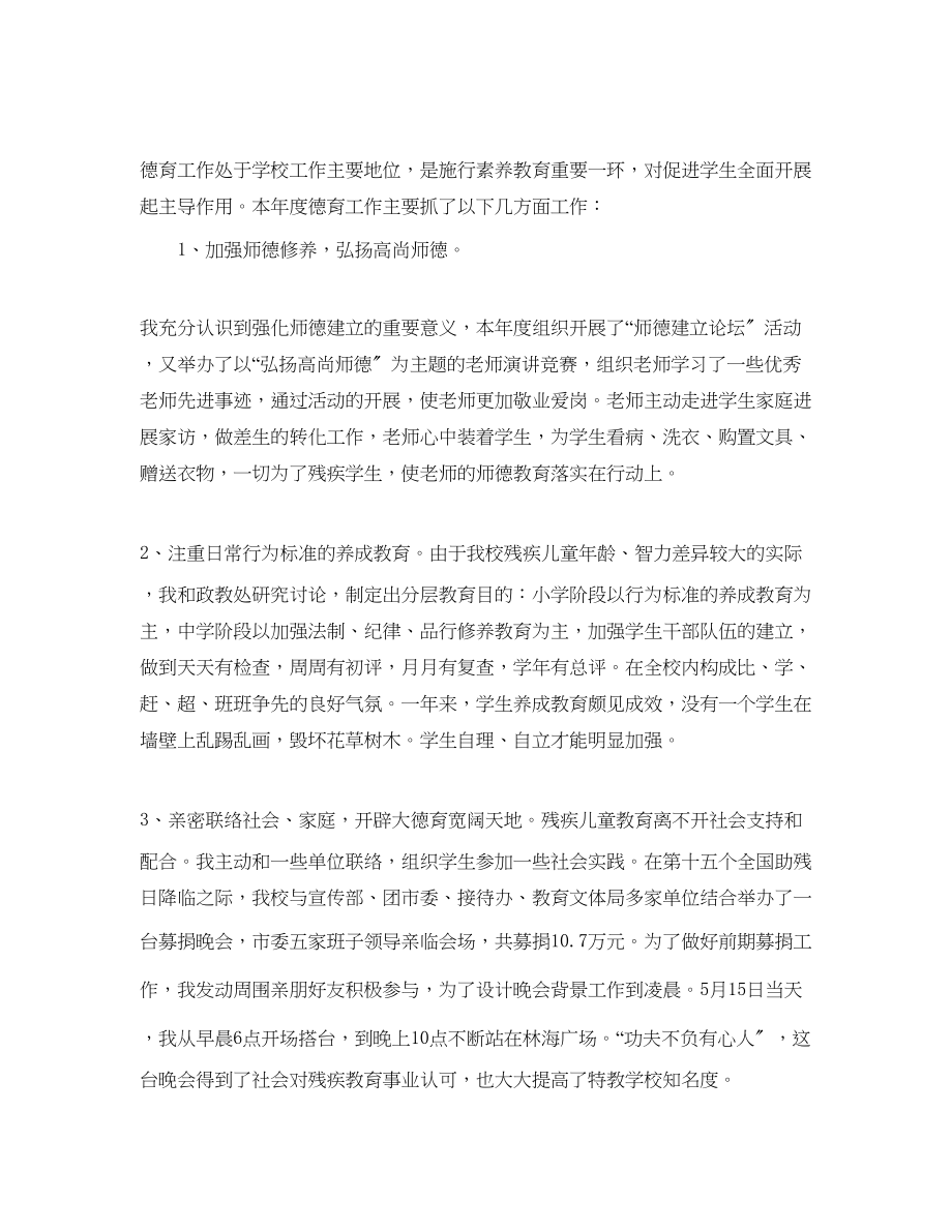 2023年特教学校副校长个人工作自我总结.docx_第2页