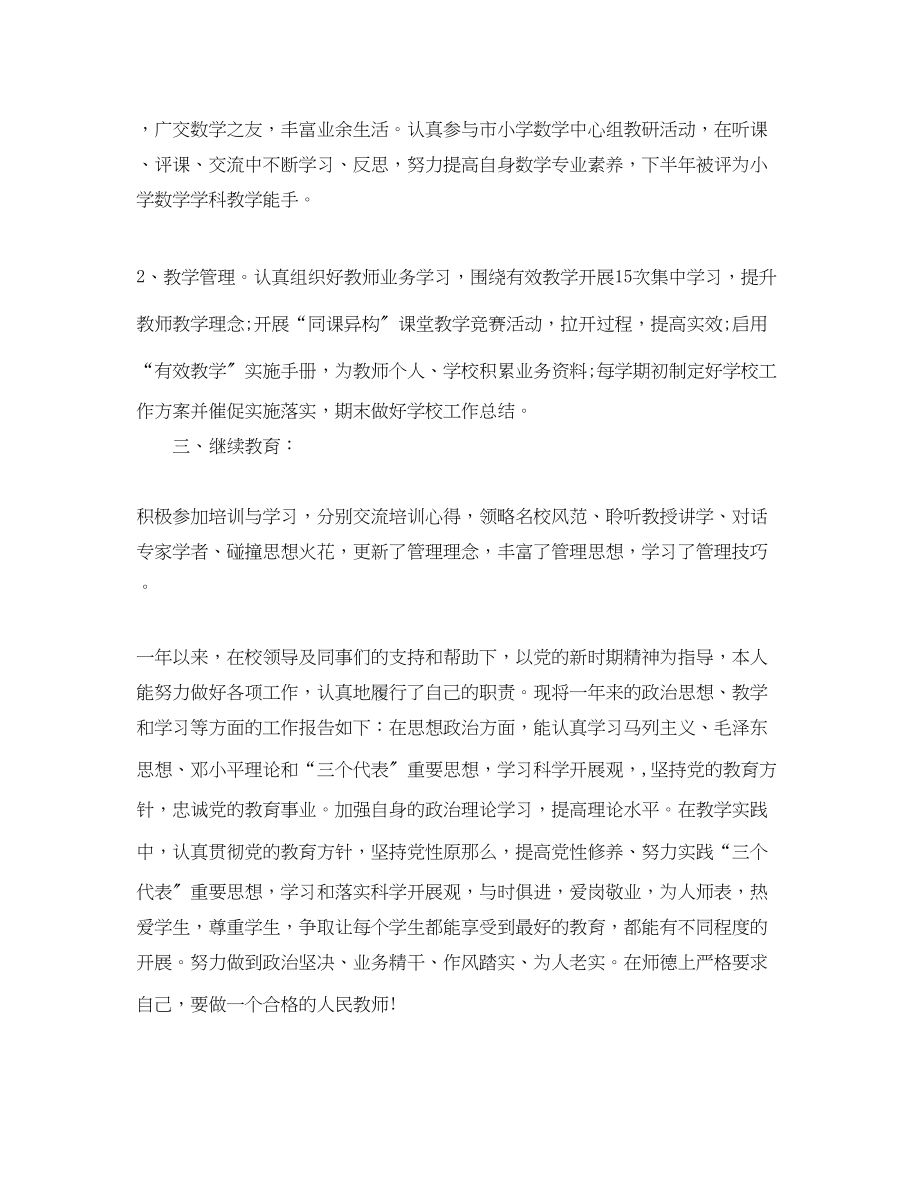 2023年教师的度考核表个人总结模板范文.docx_第3页