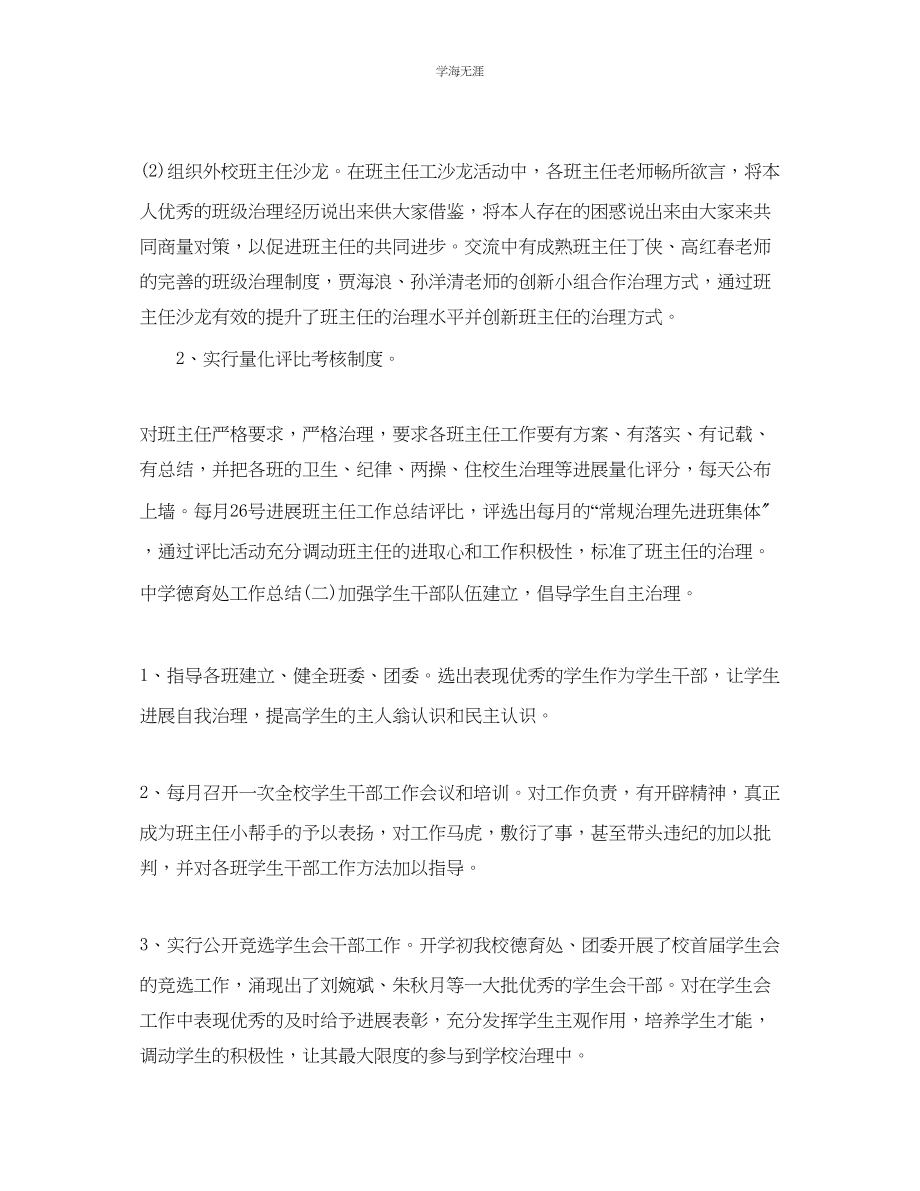 2023年教学工作总结初中德育教师度教学工作总结范文.docx_第2页